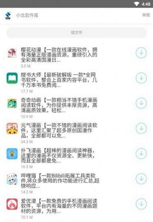 小北软件库下载-小北软件库官网版下载 Hero图