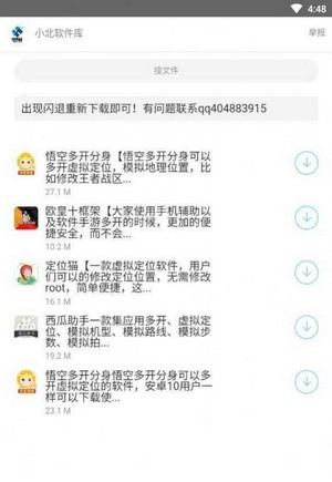 小北软件库下载-小北软件库官网版下载 Hero图